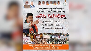 BJP political rally poster in Telugu announcing a public meeting on December 7, 2025 at 9 AM at Indira Park, Hyderabad. Features a BJP leader in party colors, photos of PM Modi and party leaders at top, and protest images at bottom with the BJP lotus symbol.